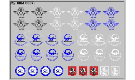 Декаль. Эмблемы 17го Автобусного парка г.Москвы (100х70). DKM0867, фототравление, декали, краски, материалы, maksiprof, scale43