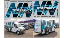 Декаль. Набор декалей Газель некст test truck (200х65). DKM0919, фототравление, декали, краски, материалы, scale43
