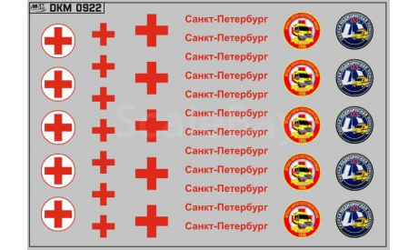 Декаль. Набор декалей эмблемы и логотипы скорой помощи Санкт-Петербург (100х65). DKМ0922, фототравление, декали, краски, материалы, scale43, maksiprof, ГАЗ