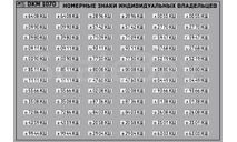 Декаль. Набор декалей Номерные знаки индивидуальных владельцев Куйбышевская область (100х65). DKM1070, фототравление, декали, краски, материалы, maksiprof, МАЗ, scale43