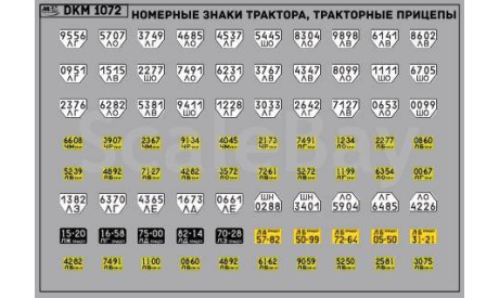 Декаль. Набор декалей Номерные знаки трактора, прицепы Ленинградская область (100х65). DKM1072, фототравление, декали, краски, материалы, maksiprof, МАЗ, scale43