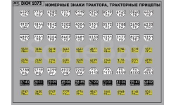 Декаль. Набор декалей Номерные знаки трактора, прицепы Ростовская область (100х65). DKM1073