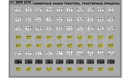 Декаль. Набор декалей Номерные знаки трактора, прицепы Свердловская область (100х65). DKM1074, фототравление, декали, краски, материалы, maksiprof, МАЗ, scale43