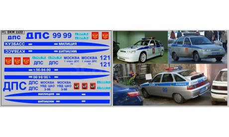 Декаль. милиция ВАЗ-2112 (100х65). DKM1102, фототравление, декали, краски, материалы, scale43