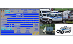 Декаль. полиция ВАЗ 2139 (100х65). DKM1182