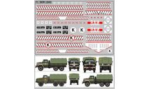 Декаль. ЗИЛ-131 ВС ГСВГ/ЗГВ (100х70). DKM1240, фототравление, декали, краски, материалы, scale43, maksiprof