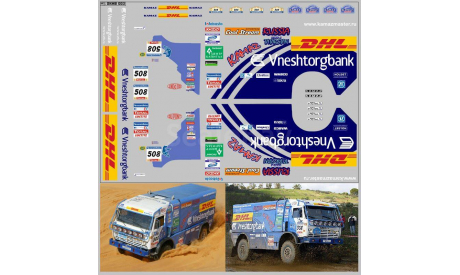 Декаль  КАМАЗ Мастер Ралли Дакар no. 508. DKMB003, фототравление, декали, краски, материалы, scale43, maksiprof