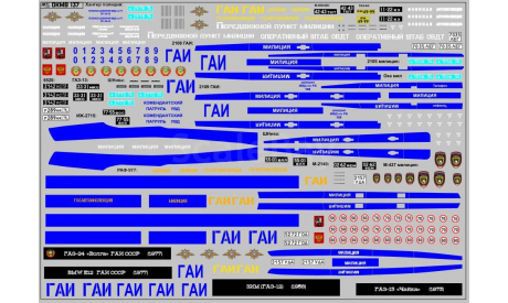 Декаль. Надписи и полосы милиция вариант 2 (200х140) DKMВ0137, фототравление, декали, краски, материалы, 1:43, 1/43, maksiprof, КамАЗ