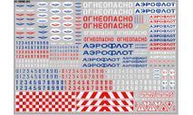Декаль. Надписи и эмблемы Аэрофлот вариант 9 (200х140). DKMB0169, фототравление, декали, краски, материалы, scale43, maksiprof