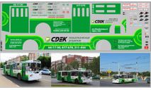 Декаль. Троллейбус чебоксар с рекламой СДЭК (100х290). DKP0155, фототравление, декали, краски, материалы, scale43, maksiprof