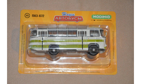ПАЗ-672, Наши автобусы №45, масштабная модель, scale43, Modimio