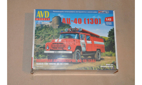 Авто в деталях. Кит АЦ-40 (130). SSM AVD 1542AVD, сборная модель автомобиля, scale43, AVD Models, ЗИЛ