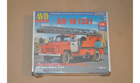 Авто в деталях. Кит Пожарная автолестница АЛ-18 (52). SSM AVD 1559AVD, сборная модель автомобиля, scale43, AVD Models, ГАЗ