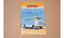Журнал Кубань-Г1А1-02, Наши автобусы №3, литература по моделизму