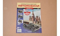 Журнал Hachette. Легендарные Советские Автомобили ГАЗ-А № 36