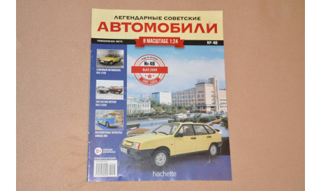 Журнал Hachette. Легендарные Советские Автомобили ВАЗ-2109 № 48, литература по моделизму