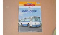 Журнал ЛАЗ 695Н, Наши автобусы №1
