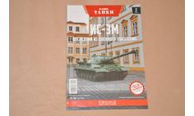 Журнал Наши Танки. №2 ИС-3М, литература по моделизму