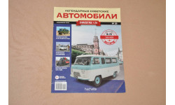 Журнал Hachette. Легендарные Советские Автомобили УАЗ-452В №20