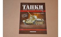 Журнал Танки Легенды Отечественной бронетехники №1 Т-34-76, литература по моделизму, scale0