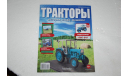 Журнал Тракторы - история, люди, машины №56 ЮМЗ-6АЛ, масштабная модель, 1:43, 1/43, Тракторы. История, люди, машины. (Hachette collections)