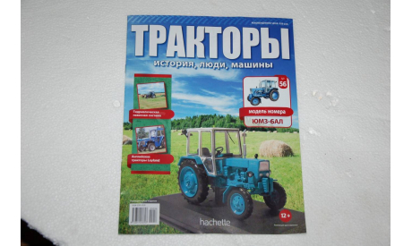 Журнал Тракторы - история, люди, машины №56 ЮМЗ-6АЛ, масштабная модель, 1:43, 1/43, Тракторы. История, люди, машины. (Hachette collections)