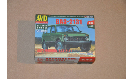 Авто в деталях. Кит ВАЗ-2131. SSM 1463AVD, сборная модель автомобиля, scale43, AVD Models