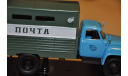 Dip Models. ГАЗ ГЗСА-37112 ’Почта’, голубой / зеленый, масштабная модель, 1:43, 1/43
