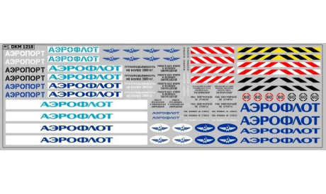 Декаль. Аэрофлот. Вариант 6. DKM1218, фототравление, декали, краски, материалы, maksiprof, scale43