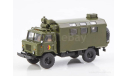 SSM. Горький-66 NVA кунг, масштабная модель, 1:43, 1/43, Start Scale Models (SSM), ГАЗ