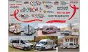 Декаль. Набор декалей Газель некст Экспедиция тест на вич. DKM0971, фототравление, декали, краски, материалы, maksiprof, scale43
