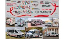 Декаль. Набор декалей Газель некст Экспедиция тест на вич. DKM0971, фототравление, декали, краски, материалы, scale43