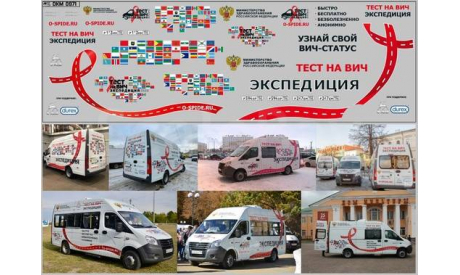 Декаль. Набор декалей Газель некст Экспедиция тест на вич. DKM0971, фототравление, декали, краски, материалы, maksiprof, scale43