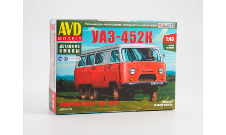 Авто в деталях. Кит УАЗ-452К. SSM 1497AVD, сборная модель автомобиля, scale43, AVD Models