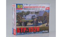 Авто в деталях. Кит БТР-152К. SSM 1157KIT, сборная модель автомобиля, scale43, AVD Models, ЗИЛ