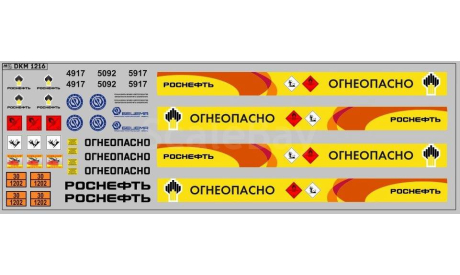 Декаль. Роснефть. Вариант 5. DKM1216, фототравление, декали, краски, материалы, maksiprof, scale43
