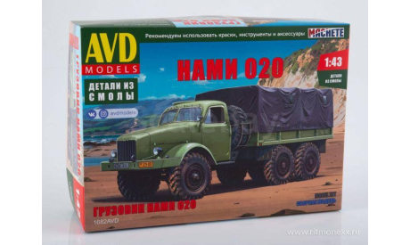 Авто в деталях. Кит НАМИ 020. 1682AVD, сборная модель автомобиля, 1:43, 1/43, AVD Models