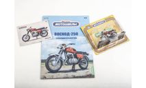 Восход-250, Наши мотоциклы №80, масштабная модель мотоцикла, Modimio, scale24