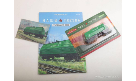 Сталевоз 13-9906. Наши поезда, Спецвыпуск 5, журнальная серия масштабных моделей, MODIMIO, scale87