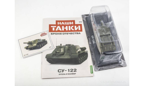 Наши Танки №6, СУ-122 (перевыпуск), журнальная серия масштабных моделей, 1:43, 1/43