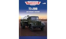 ТЗ-200, Легендарные грузовики СССР №80, масштабная модель, МАЗ, scale43