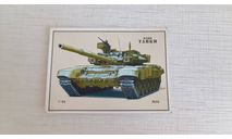 Открытка ’Наши танки’ выпуск 16 Т-90., литература по моделизму