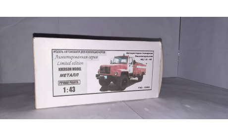 Коробка Херсон Моделс ГАЗ 33081, боксы, коробки, стеллажи для моделей