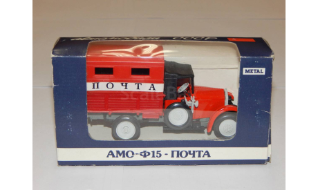 АМО-Ф15 Почта красный 1991 год СССР, масштабная модель, АРЕК (Элекон), scale43