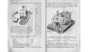 Скан Инструкции по устройству, регулировке и уходу грузовиков Бедфорд (Bedford) OX и OY, 1942 г., литература по моделизму