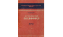 Скан Инструкции по устройству, регулировке и уходу грузовиков Бедфорд (Bedford) OX и OY, 1942 г., литература по моделизму