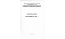 Скан обзора ’Американские автомобили 1969 года’. Г.И.Самоль. М.: НИИНАвтопром, 1969 г., 138 стр., ил., литература по моделизму