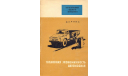 Скан книги ’Топливная экономичность автомобиля’. Д.А.Рубец. М.: Транспорт, 1966, 64 с., литература по моделизму