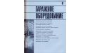 Скан каталога ’Автоэкспорт информирует’ (предисловие В.М.Петрова) 1974 г.(?), русский язык, 208 стр., литература по моделизму