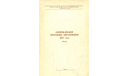 Скан обзора ’Американские легковые автомобили 1965 года’. Г.И. Самоль. - М.: НИИНАвтосельхозмаш, 1965, 72 стр., ил., литература по моделизму